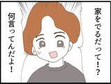 「【漫画】夫は実家を出ることに大反対「わがまま言うな」【マジメだと思ってた義父は… Vol.29】」の画像1