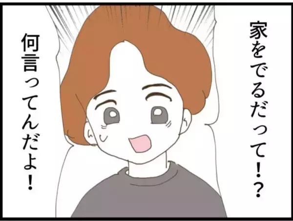 「【漫画】夫は実家を出ることに大反対「わがまま言うな」【マジメだと思ってた義父は… Vol.29】」の画像