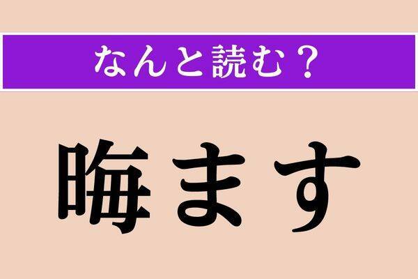 【難読漢字】「皎潔」正しい読み方は？ 白く澄みきって曇りがない様子を言います