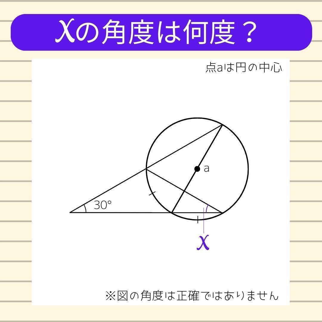 【角度当てクイズ Vol.2239】xの角度は何度？＜全3問＞
