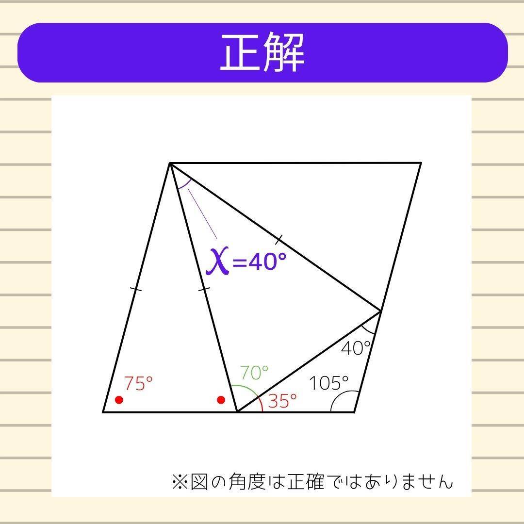 【角度当てクイズ Vol.2239】xの角度は何度？＜全3問＞