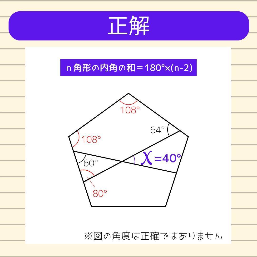 【角度当てクイズ Vol.2239】xの角度は何度？＜全3問＞