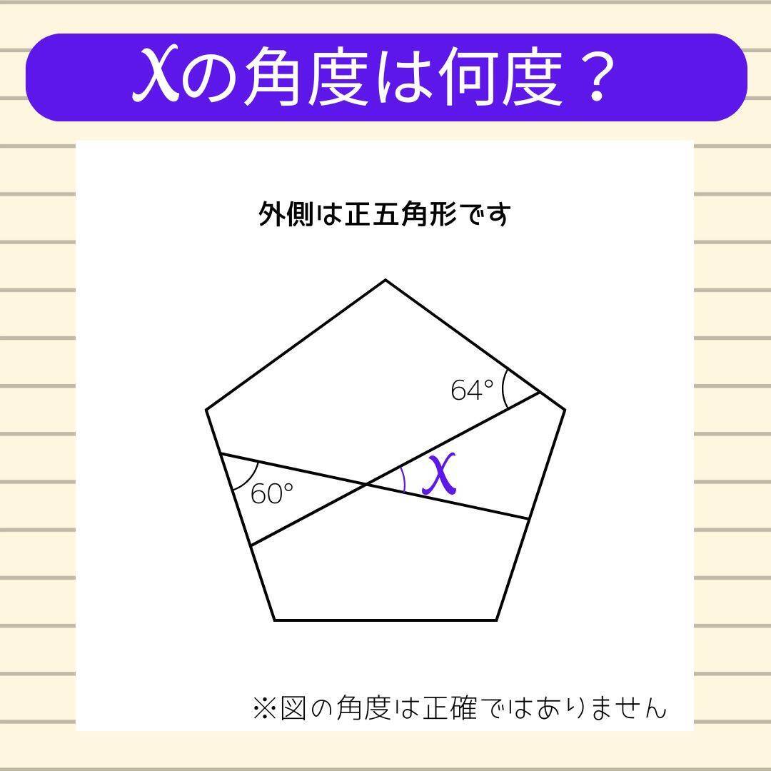【角度当てクイズ Vol.2239】xの角度は何度？＜全3問＞