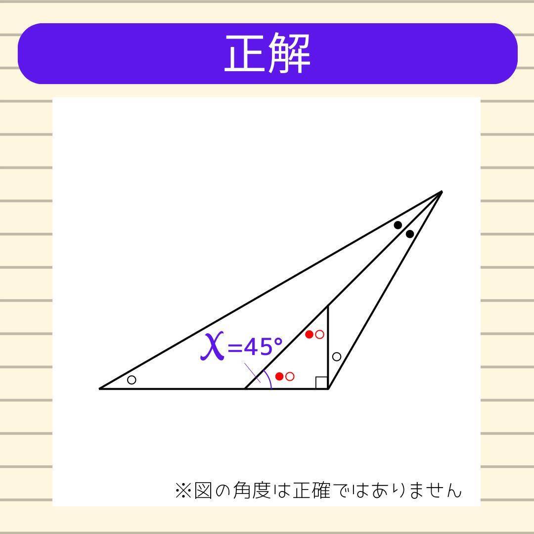 【角度当てクイズ Vol.2239】xの角度は何度？＜全3問＞