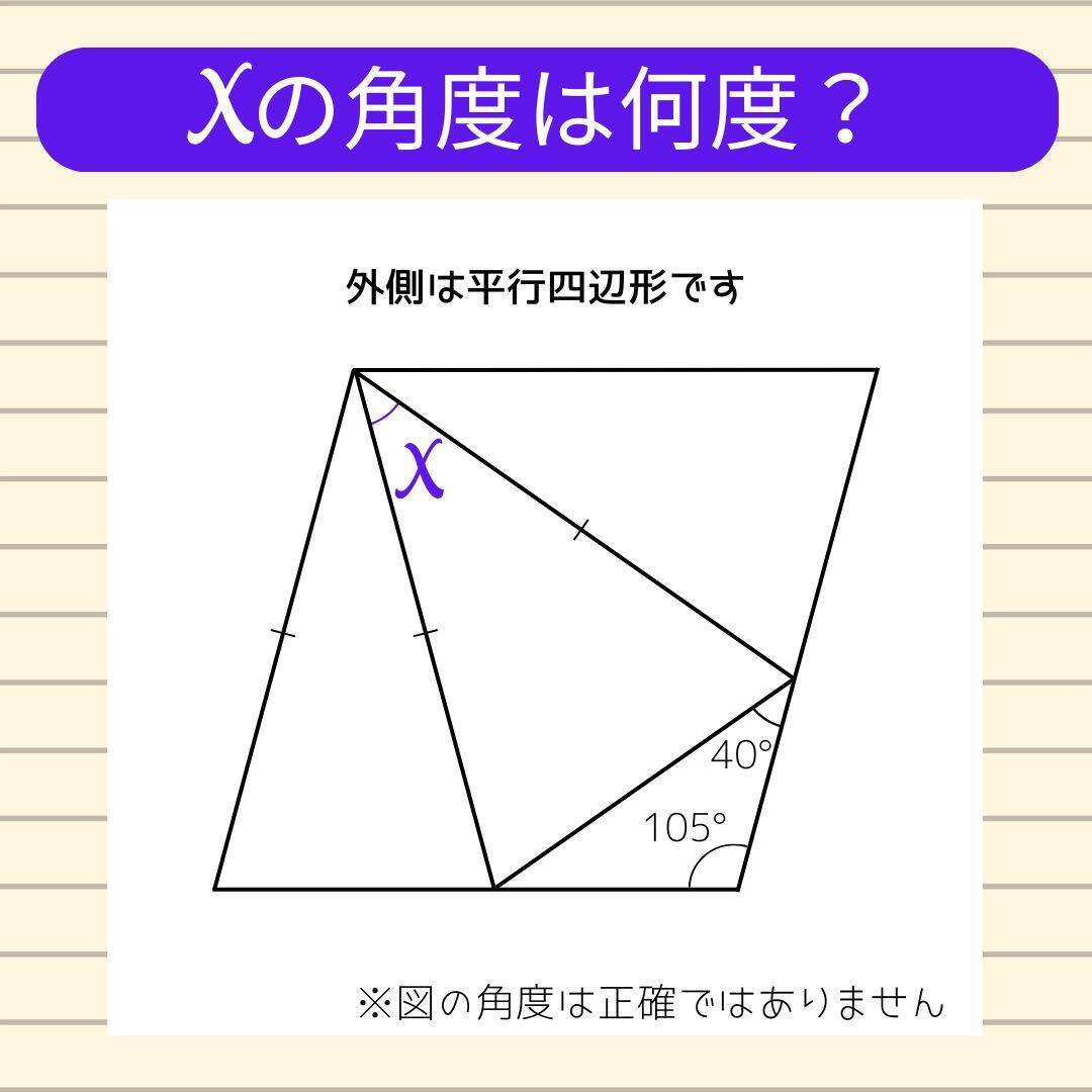 【角度当てクイズ Vol.2239】xの角度は何度？＜全3問＞