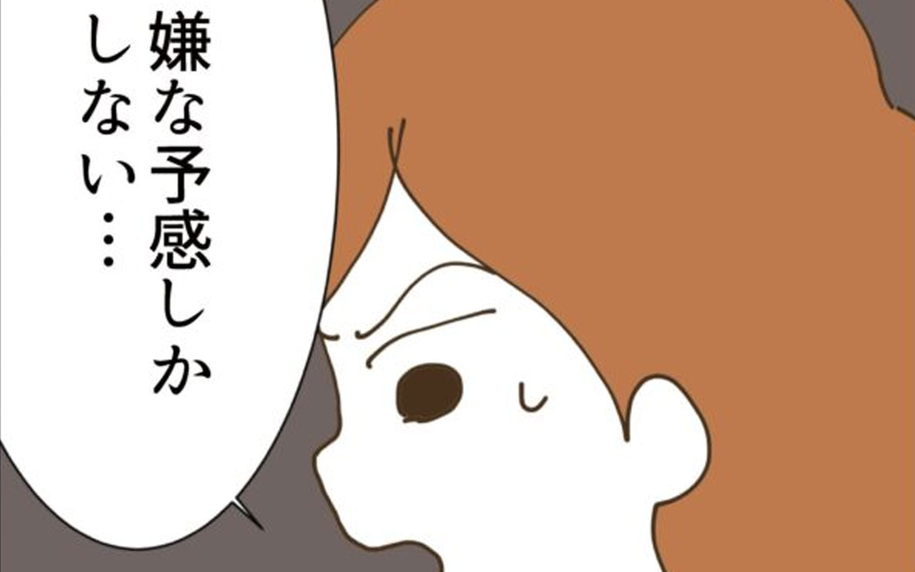 「嫌な予感…」夫からの着信に実母が現実的すぎる一言