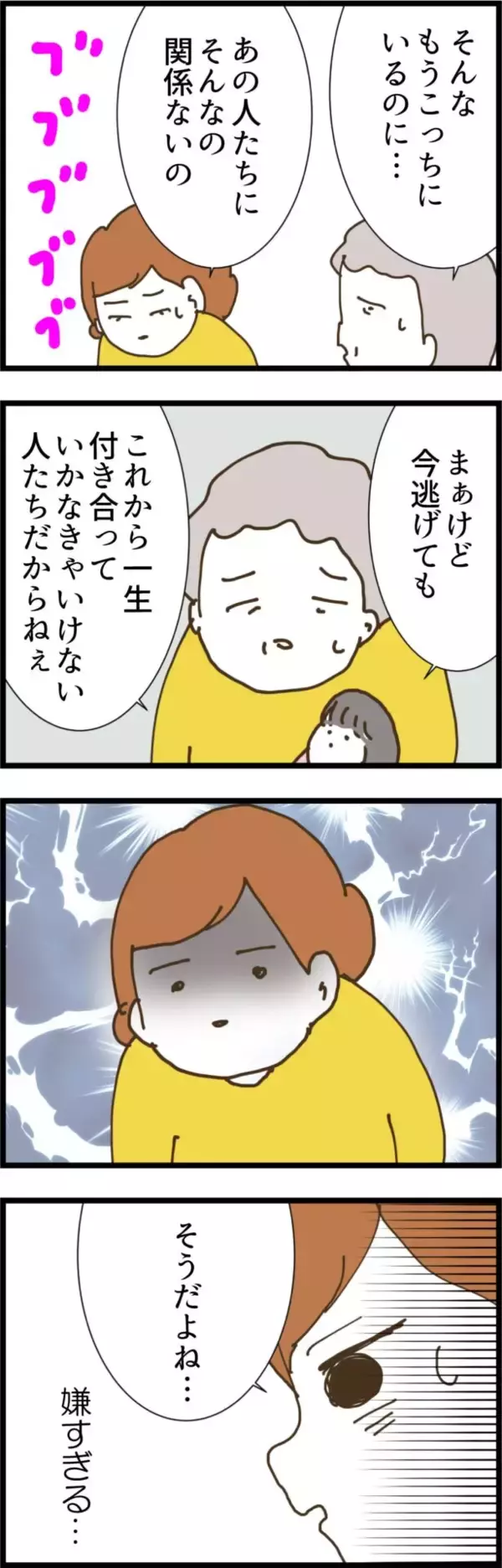 「「嫌な予感…」夫からの着信に実母が現実的すぎる一言」の画像
