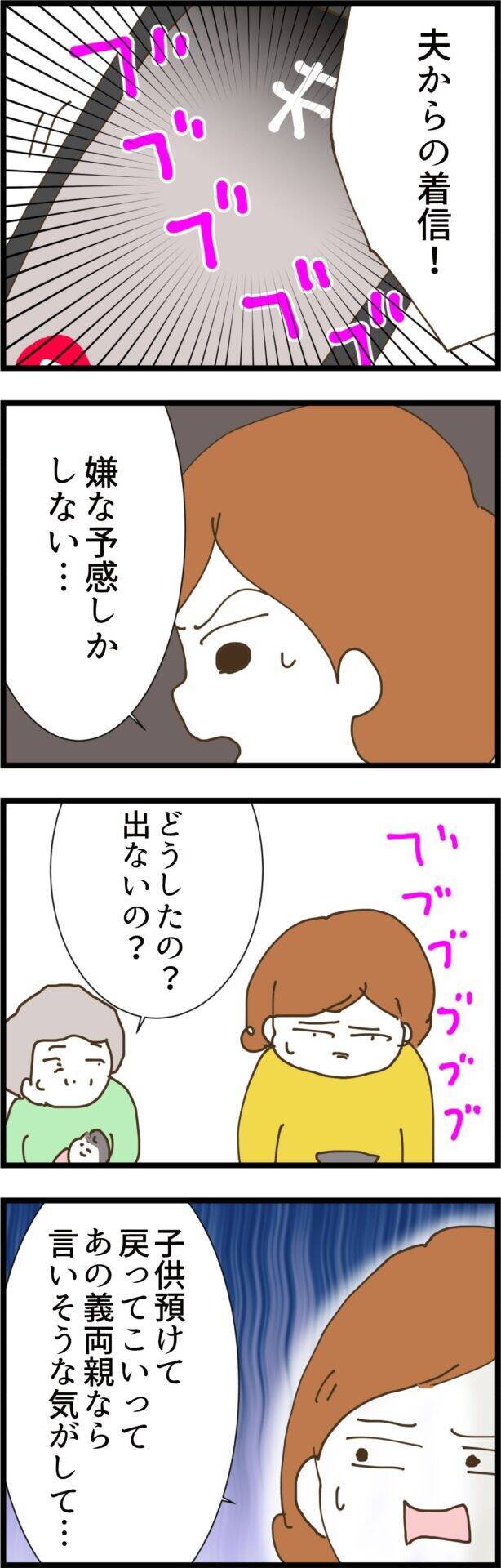 「嫌な予感…」夫からの着信に実母が現実的すぎる一言