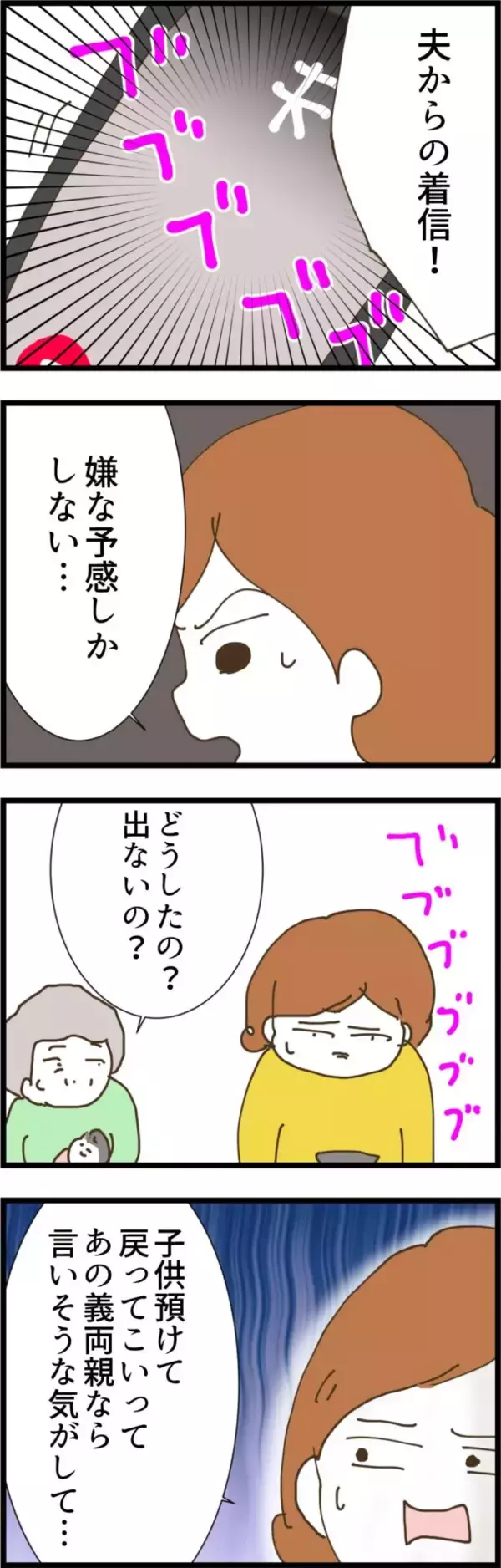 「「嫌な予感…」夫からの着信に実母が現実的すぎる一言」の画像