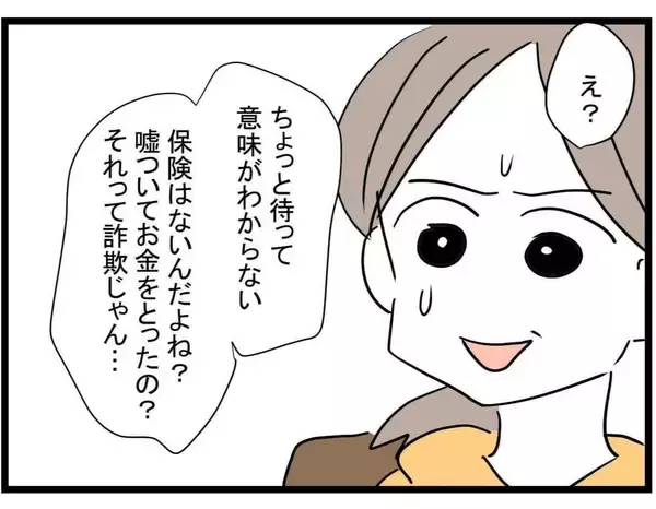 「【漫画】次から次へと判明するママ友の嘘　言い訳がメチャクチャすぎる【やばいママ友 Vol.36】」の画像