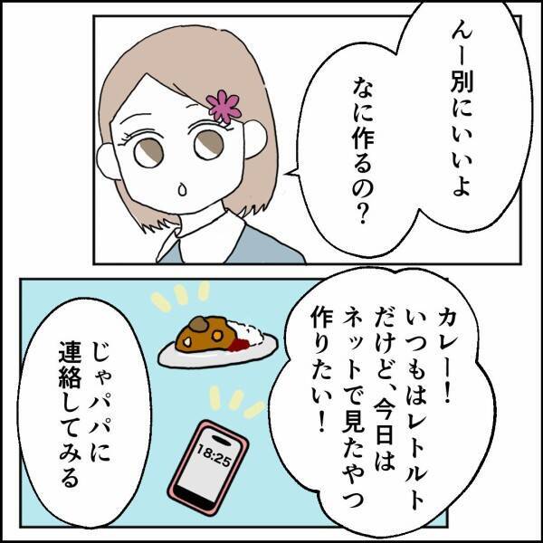 「パパの分も用意してあげよう！」元夫の帰宅に優しい娘たちの料理　まさかの反応に驚きの声が…