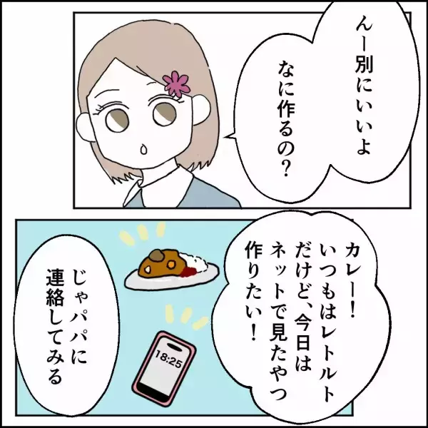 「「パパの分も用意してあげよう！」元夫の帰宅に優しい娘たちの料理　まさかの反応に驚きの声が…」の画像