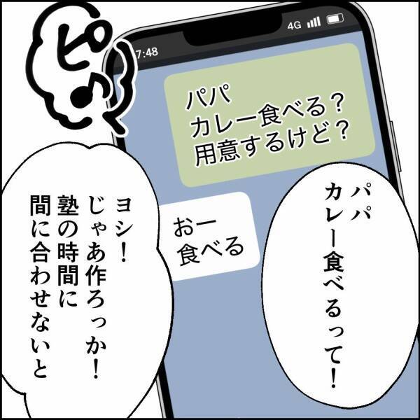 「パパの分も用意してあげよう！」元夫の帰宅に優しい娘たちの料理　まさかの反応に驚きの声が…