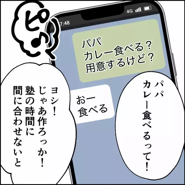 「「パパの分も用意してあげよう！」元夫の帰宅に優しい娘たちの料理　まさかの反応に驚きの声が…」の画像