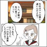 「「パパの分も用意してあげよう！」元夫の帰宅に優しい娘たちの料理　まさかの反応に驚きの声が…」の画像1