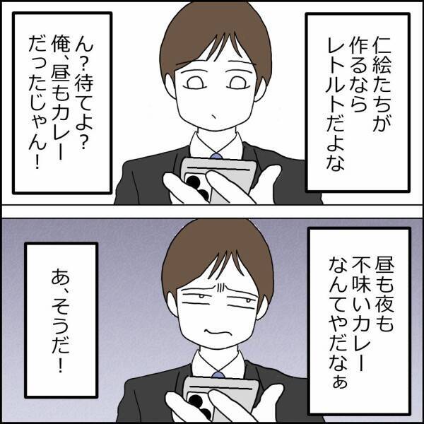 「パパの分も用意してあげよう！」元夫の帰宅に優しい娘たちの料理　まさかの反応に驚きの声が…