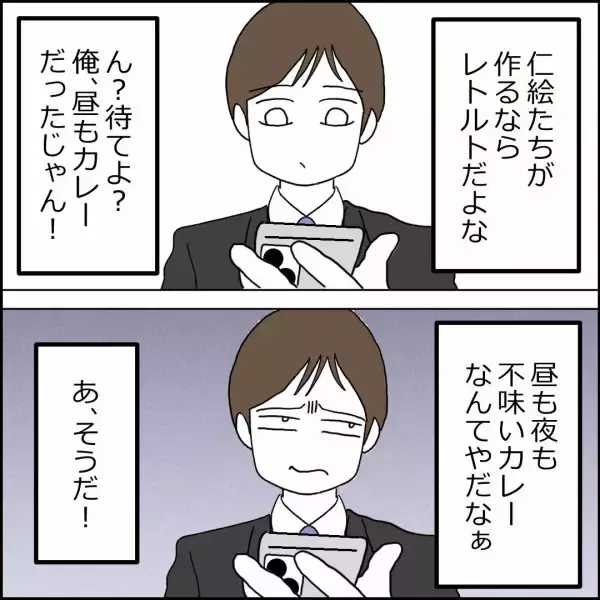 「「パパの分も用意してあげよう！」元夫の帰宅に優しい娘たちの料理　まさかの反応に驚きの声が…」の画像