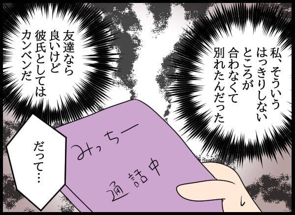 彼女とは結婚できない！ 追いつめられた男の呆れた行動が騒動を招く