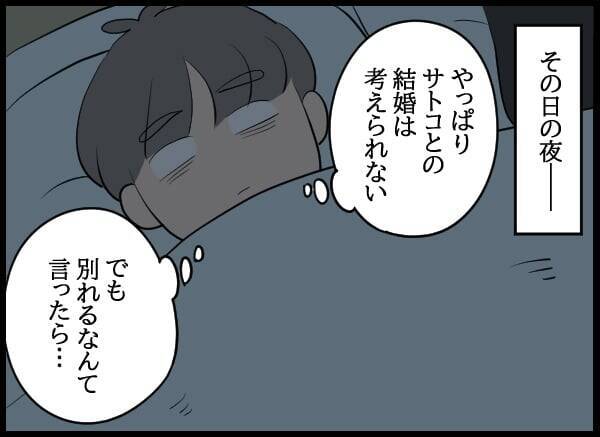 彼女とは結婚できない！ 追いつめられた男の呆れた行動が騒動を招く