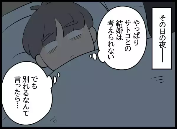 「彼女とは結婚できない！ 追いつめられた男の呆れた行動が騒動を招く」の画像
