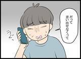 「彼女とは結婚できない！ 追いつめられた男の呆れた行動が騒動を招く」の画像9