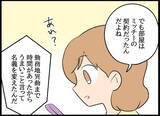 「彼女とは結婚できない！ 追いつめられた男の呆れた行動が騒動を招く」の画像12