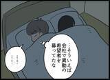「彼女とは結婚できない！ 追いつめられた男の呆れた行動が騒動を招く」の画像6