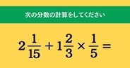 大人ならわかる？ 小学校の「算数」問題＜Vol.2601＞