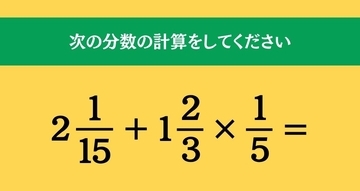 大人ならわかる？ 小学校の「算数」問題＜Vol.2601＞
