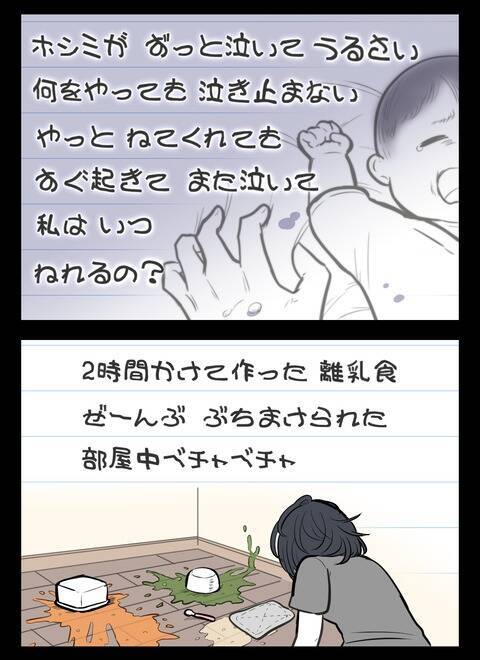 「何これっ」母の手帳に刻まれた残酷な言葉