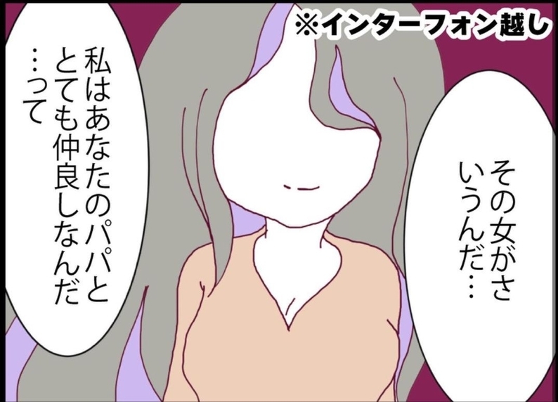 【漫画】私の留守中、夫と「仲良し」という女性が家を訪問【突然、夫が消えた Vol.19】