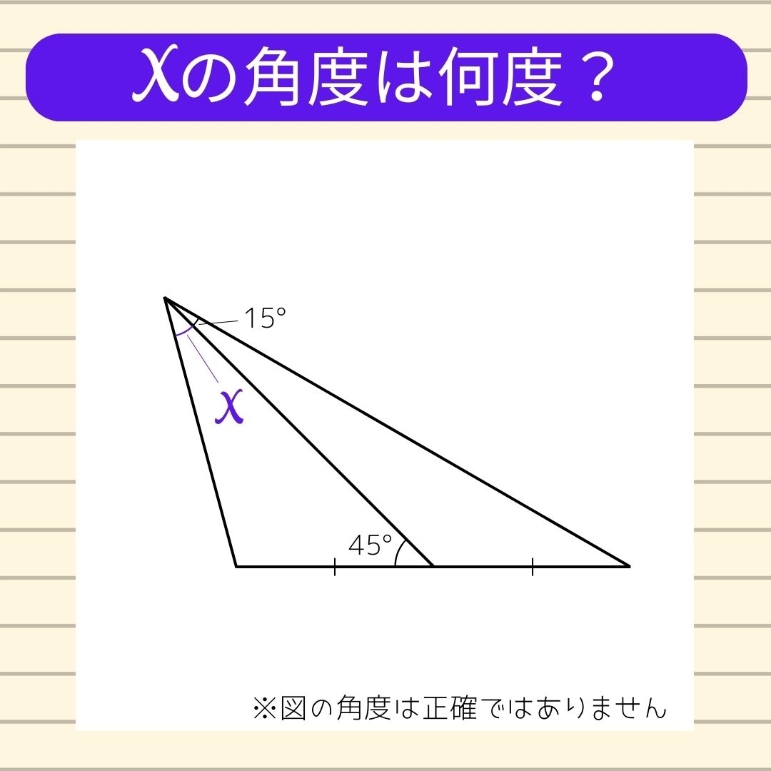 【角度当てクイズ Vol.262】xの角度は何度？