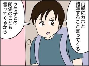 【漫画】彼が両親に結婚することを報告 不倫のことも話すって【義姉と旦那が不倫した話 Vol.46】