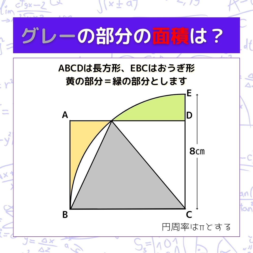 【図形問題】グレーの部分の面積を求めよ！＜Vol.347＞