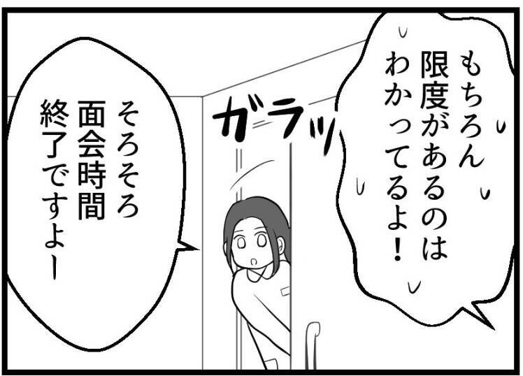 【漫画】「2人のお金」だから出費を気にせずにはいられない【夫が気になるのはお金だけ Vol.16】