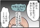 「【漫画】「2人のお金」だから出費を気にせずにはいられない【夫が気になるのはお金だけ Vol.16】」の画像2