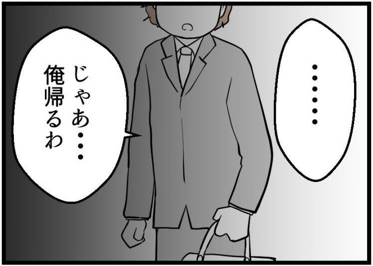 【漫画】「2人のお金」だから出費を気にせずにはいられない【夫が気になるのはお金だけ Vol.16】