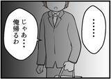 「【漫画】「2人のお金」だから出費を気にせずにはいられない【夫が気になるのはお金だけ Vol.16】」の画像7