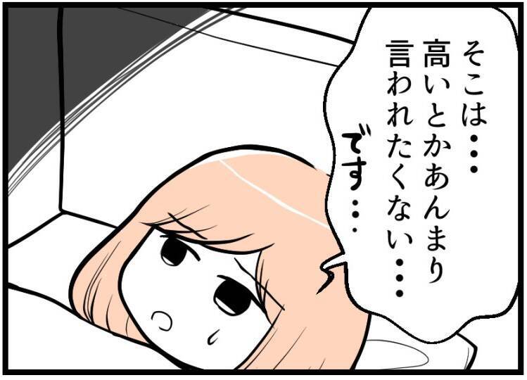 【漫画】「2人のお金」だから出費を気にせずにはいられない【夫が気になるのはお金だけ Vol.16】