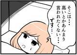 「【漫画】「2人のお金」だから出費を気にせずにはいられない【夫が気になるのはお金だけ Vol.16】」の画像5