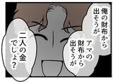 「【漫画】「2人のお金」だから出費を気にせずにはいられない【夫が気になるのはお金だけ Vol.16】」の画像1