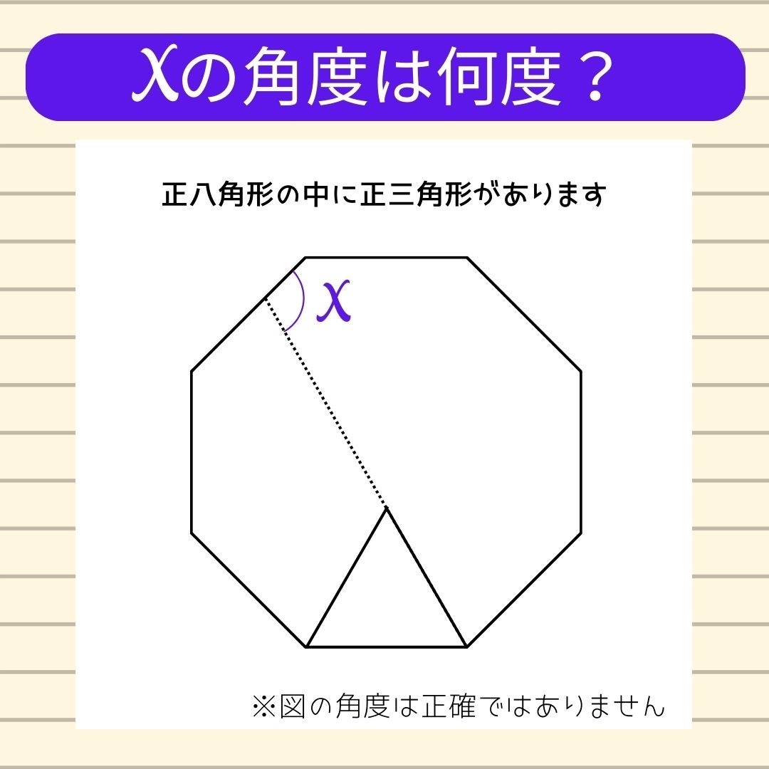【角度当てクイズ Vol.715】xの角度は何度？