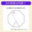 【角度当てクイズ Vol.715】xの角度は何度？