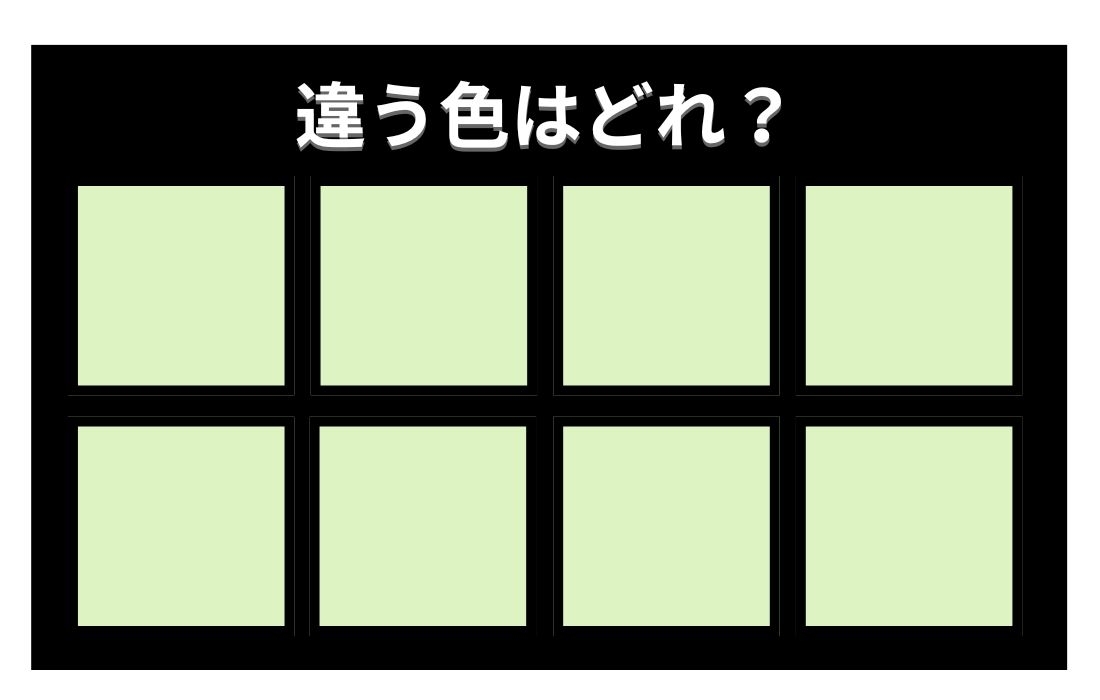 【色彩テスト】あなたの色彩感覚レベルは？＜Vol.642＞