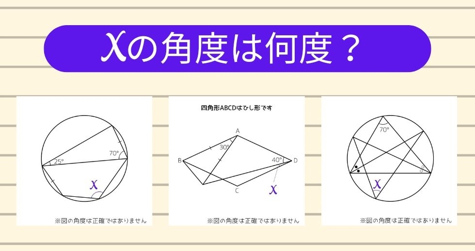 【角度当てクイズ Vol.1117】xの角度は何度？＜全3問＞