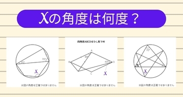 【角度当てクイズ Vol.1117】xの角度は何度？＜全3問＞