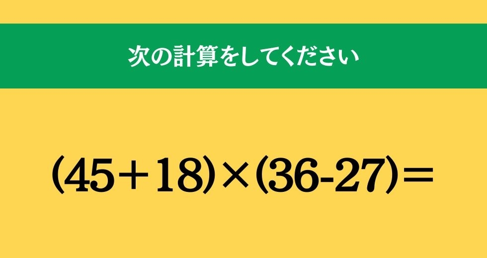 大人ならわかる？ 小学校の「算数」問題＜Vol.425＞