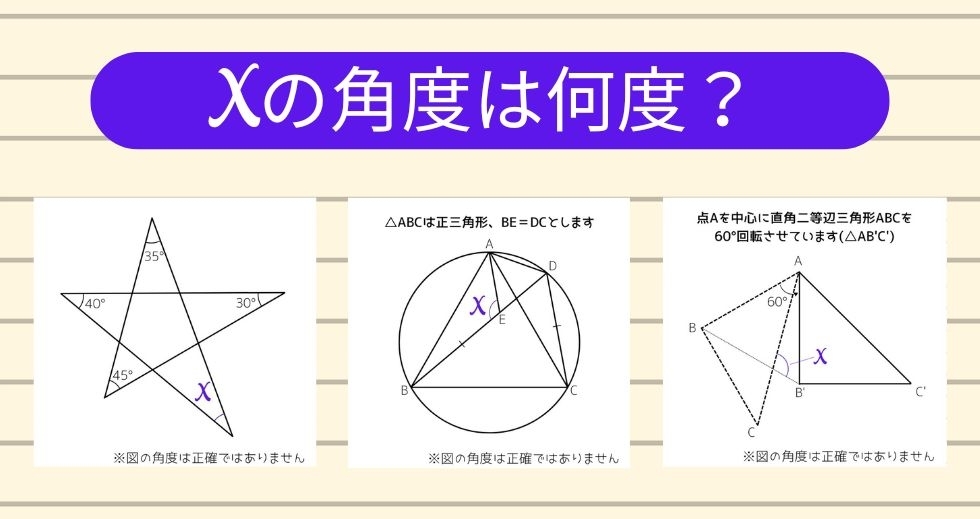 【角度当てクイズ Vol.1341】xの角度は何度？＜全3問＞