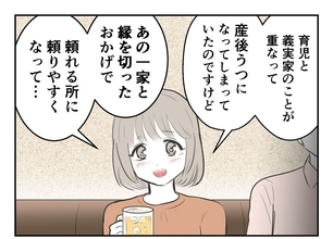 【漫画】義実家と縁を切った元義弟夫婦と再会…幸せそう！【妻がこどもを欲しがらない Vol.92】