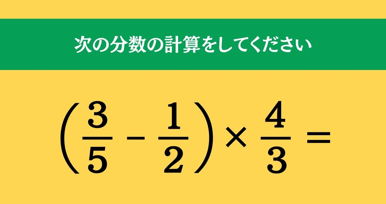大人ならわかる？ 小学校の「算数」問題＜Vol.1059＞